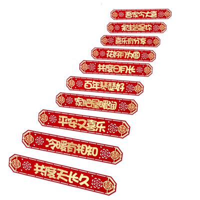 楼梯喜结婚楼梯台阶贴纸婚房装饰