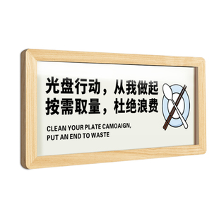 亚克力光盘行动从我做起珍惜粮食杜绝浪费标识牌酒店餐饮学校餐厅自助餐标志贴纸创意指示提示牌墙贴标牌定制