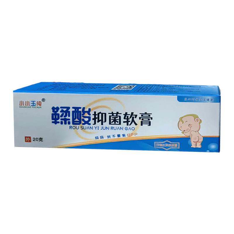 小小玉纯鞣酸抑菌软膏新生婴幼儿宝宝专用PP护臀膏淹皮肤防红屁屁