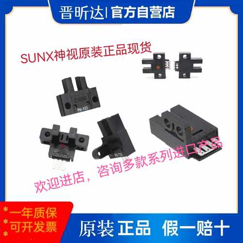 议价SUNX槽型光电PM2-LH108原装 SUNX PM-F54现货 SUNX PM-K44咨