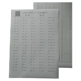 d3【一下纸质】100以内两位与一位加减混合 一年级下册数学口算