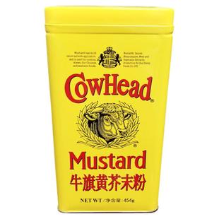 牛旗黄芥末粉454g原牛头牌黄芥末籽粉辣根粉中西餐日式料理调味料
