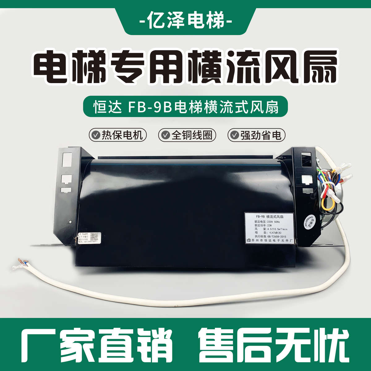 苏州恒达FB-9B电梯横流风扇轿厢轿顶通用风扇QF-200/1042B风机