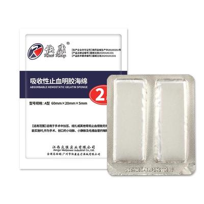 可吸收性明胶海绵医用止血海绵