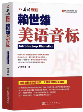 赖世雄美语英语音标学习神器