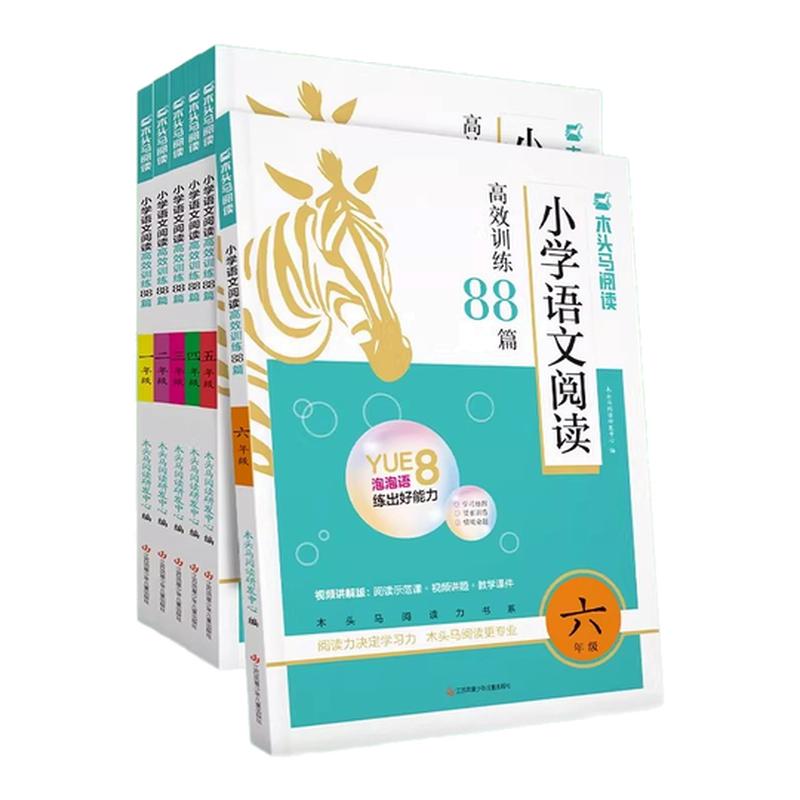 2027新版木头马阅读高效训练88篇一二三四五六年级上册下册读阅读力测评小学语文一本阅读理解专项训练书英语阅读一百篇每日一练题
