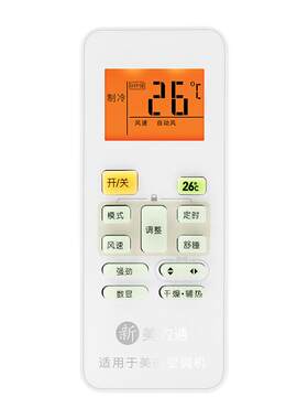 天猫严选丨适用美的空调遥控器