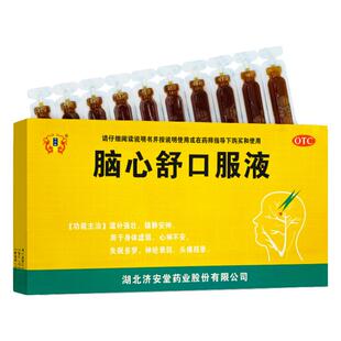 济安堂 脑心舒口服液10ml*10支/盒 用于身体虚弱心神不安失眠多梦