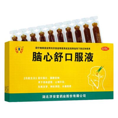 【济安堂】脑心舒口服液10ml*10支/盒