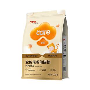 好主人金装幼猫粮无谷营养长肉增肥鸡肉高蛋白实惠装