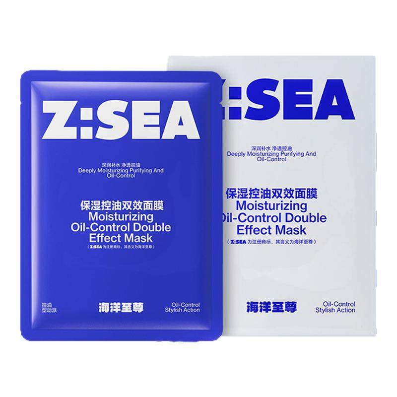 海洋至尊补水保湿控油净肤双效面膜去油光黑头闭口收缩毛孔紧致