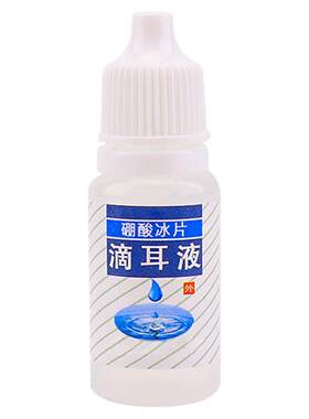 硼酸冰片洗耳猫咪狗狗10ml滴耳液冰片大瓶装宠物耳螨耳泥清洁耳朵