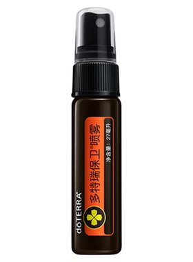 多特瑞保卫喷雾doTERRA官网正品干洗手消毒抑菌复方精油美国 27ml