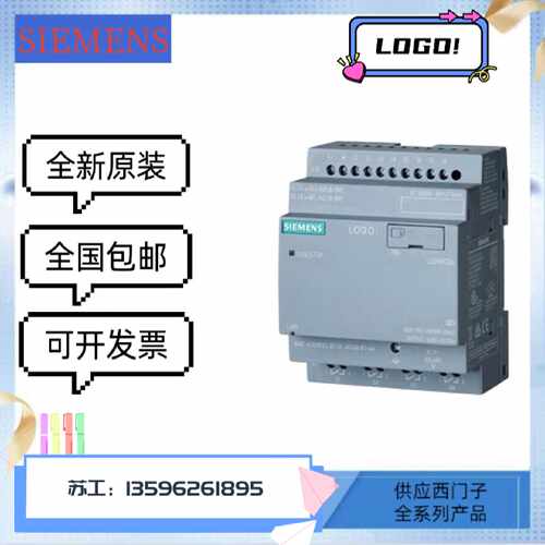议价西门子LOGO!主机模块6ED1052-2CC08/2FB08/2HB08/2MD08-0BA1/