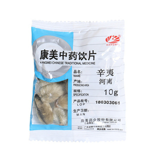 康美药业 辛夷 10g多规格精制中药饮片中药材店铺抓配官方旗舰店