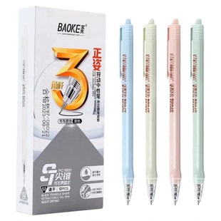 三角杆按动中性笔ST笔尖速干考试刷题碳素笔宝克pc1931签字笔水笔