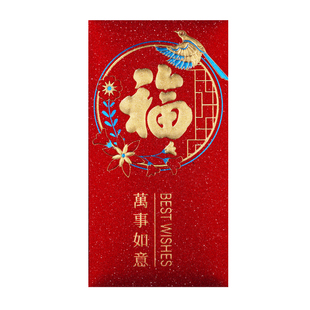 马年红包2026新款高档新年福字创意过年利是封压岁包红包袋封包