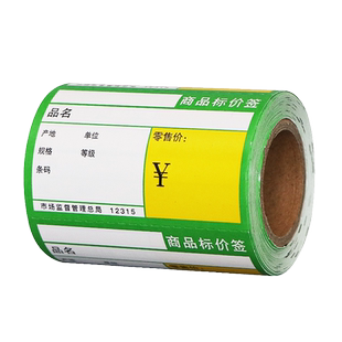 商品标价签超市货架标价格签不干胶热敏标签贴纸烟的价格标签药房药品价格标价签定制物价签价签纸价格签定做
