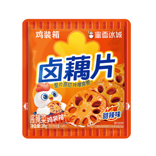 蜜雪冰城卤藕片零食小吃卤味素食莲藕熟食解馋休闲食品开袋即食