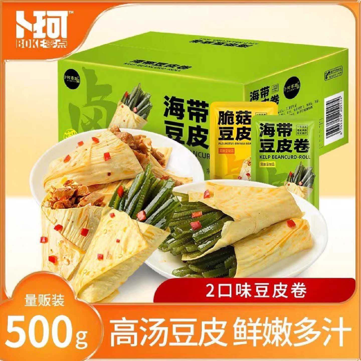 卜珂零点脆菇海带夹心豆皮卷鸡肉卷笋丝鸡肉豆干零食休闲小吃食品