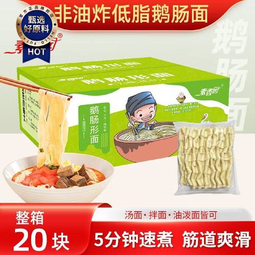 净重3斤非油炸鹅肠面独立包装刀削挂面油泼炸酱面宽面拌面条批发