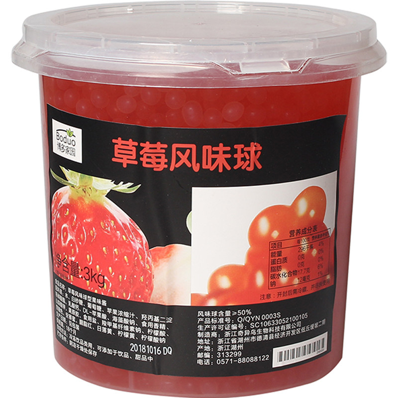 爆爆珠风味球原味草莓博多家园