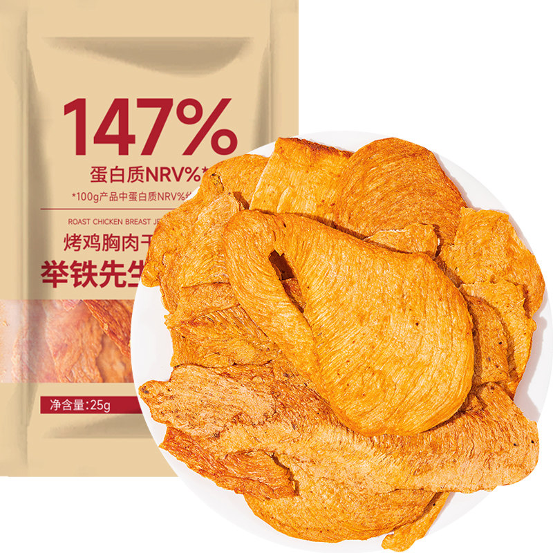 解馋零食烤鸡胸肉干肉片