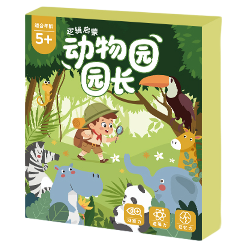 动物园园长儿童益智玩具大脑思维训练专注力亲子互动拼图逻辑桌游