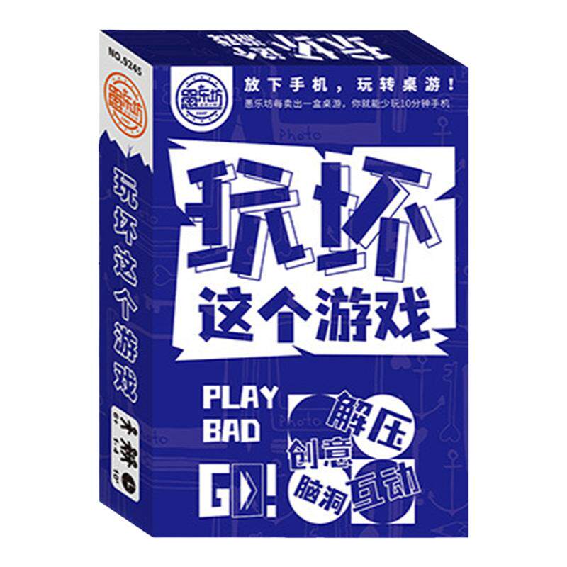桌游卡牌玩坏这个游戏纸牌游戏