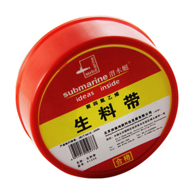 潜水艇防水生料带长24米买10送1