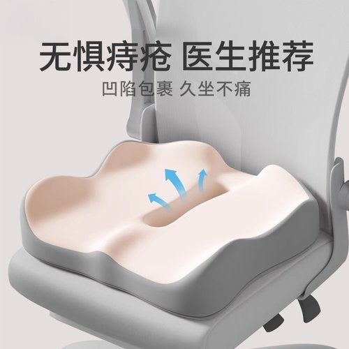 痔疮坐垫办公久坐术后座椅防痔疮屁股痛记忆棉椅子专用美臀垫屁垫