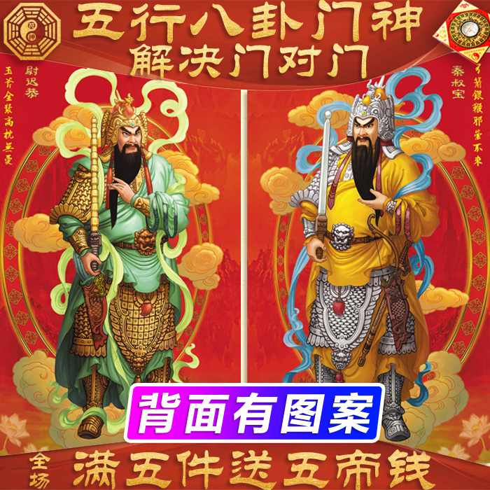 2025五行八卦福字贴大门贴镇宅秦叔宝尉迟恭贴单门神年画门对门