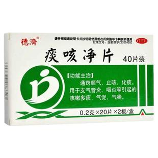 痰多吐不完痰液粘稠白痰粘嗓子不舒服异物感止咳化痰清肺痰咳净片