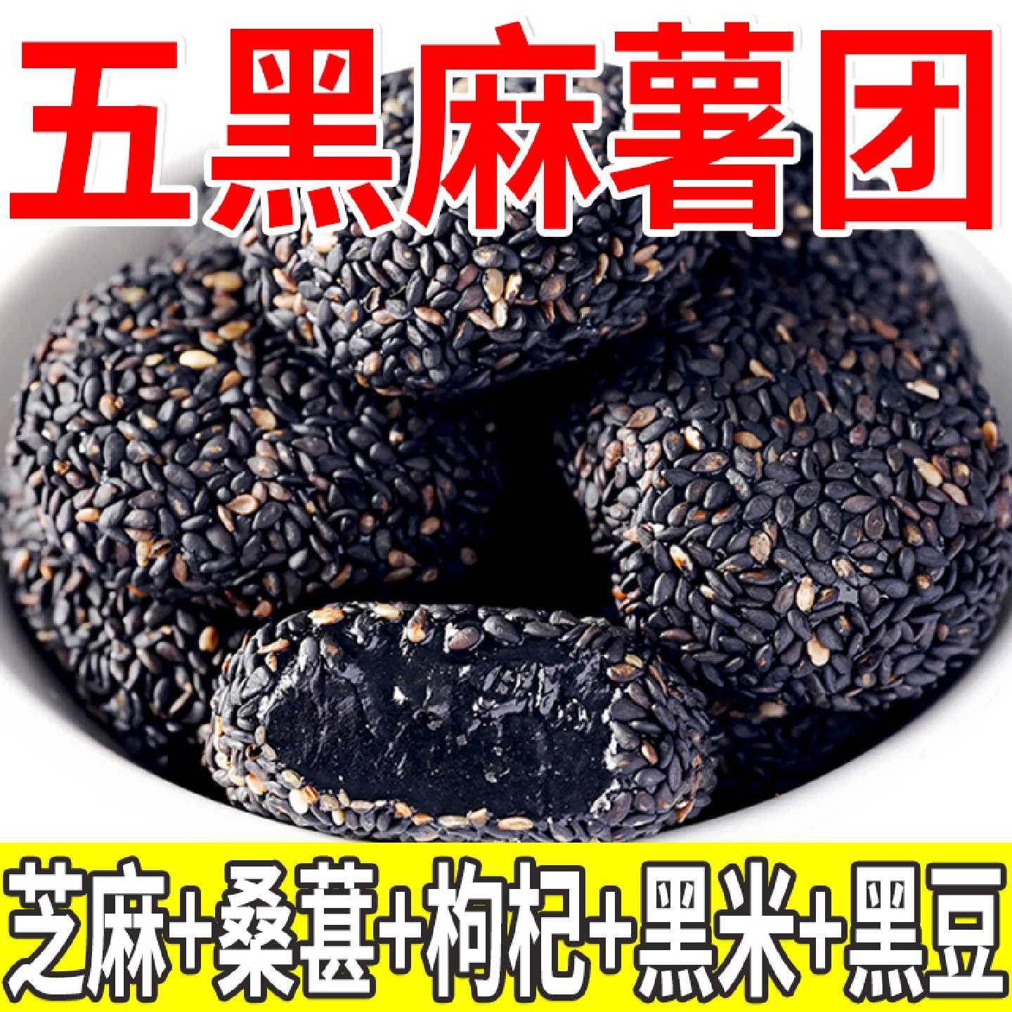 五黑麻薯健康代餐零食休闲小吃黑芝麻点心传统糕点五谷杂粮糯米糍