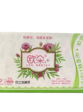 欧朵日夜组合超薄棉柔防漏卫生巾