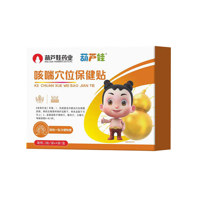 葫芦娃小儿咳喘咳止贴药业儿童宝宝感冒嗽干咳穴位化肺热痰平喘