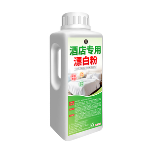 漂白粉去渍去黄增白宾馆酒店专用床单洗白色衣服布草洗涤漂白剂#