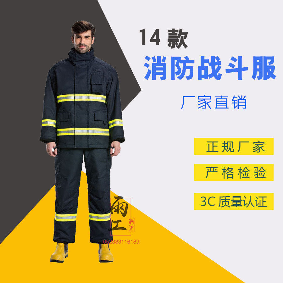 14 17款国标消防服五件套 消防战斗服 消防服装 消防员灭火防护服