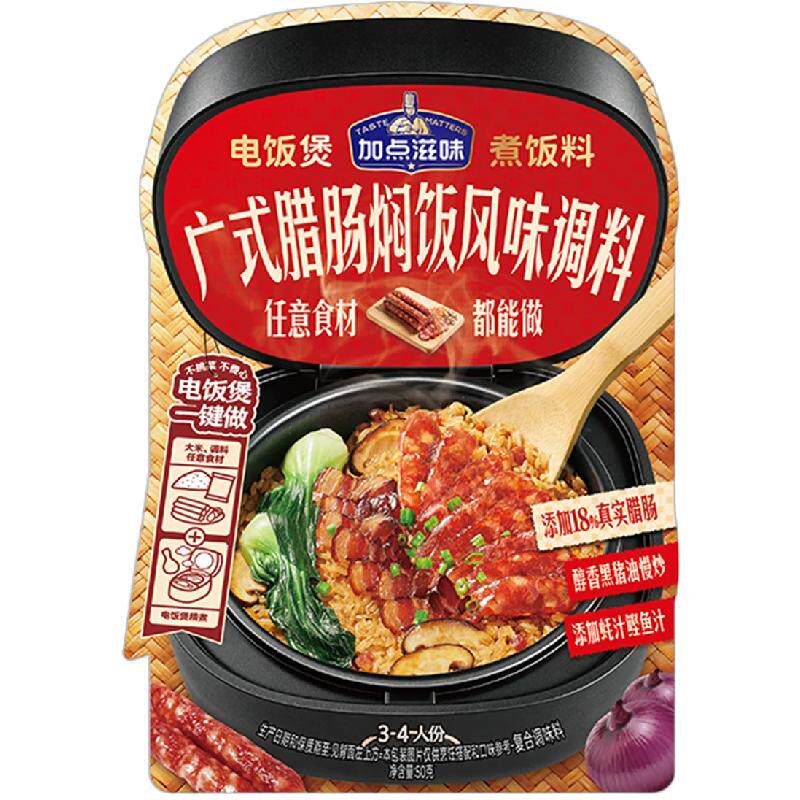 加点滋味广式腊肠焖饭调料煲仔饭