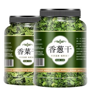 香菜干脱水蔬菜干菜香葱葱花干香菜碎泡面伴侣速食汤包调味料500g