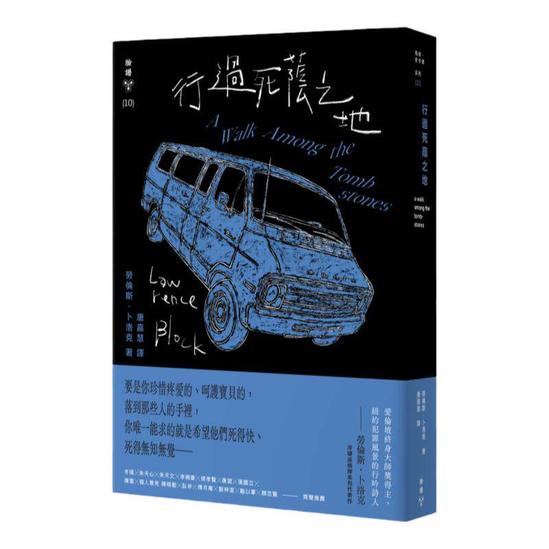 现货 行过死荫 之地(纽约犯罪风景涂绘全新设计版) 脸谱 劳伦斯.卜洛克