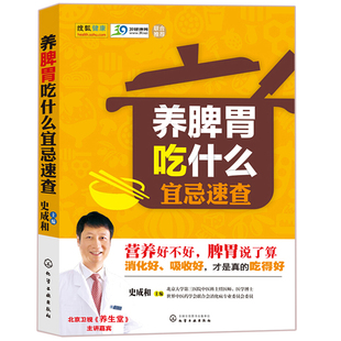 正版书籍 养脾胃吃什么宜忌速查 养胃食谱健脾书籍 日常生活食谱养生 健康养生 药膳食疗 食疗养生书籍 脾胃强健调养法