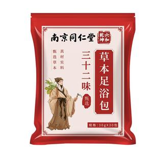 南京同仁堂艾草叶花椒生姜泡脚药包非驱寒去湿气排毒助睡眠足浴包