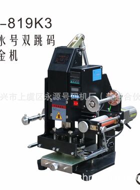 烫金机号码机号码烫金机烫印压码机烫金压码机流水号打码机