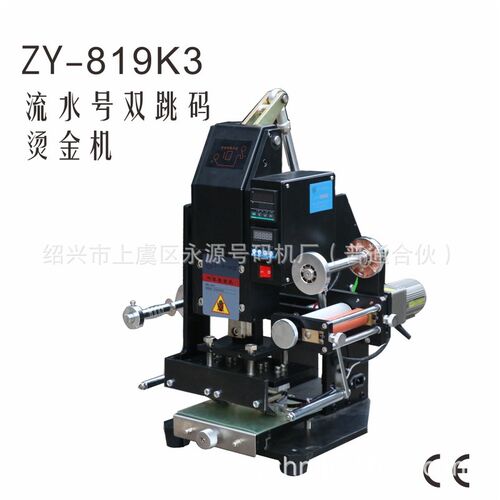 烫金机号码机号码烫金机烫印压码机烫金压码机流水号打码机