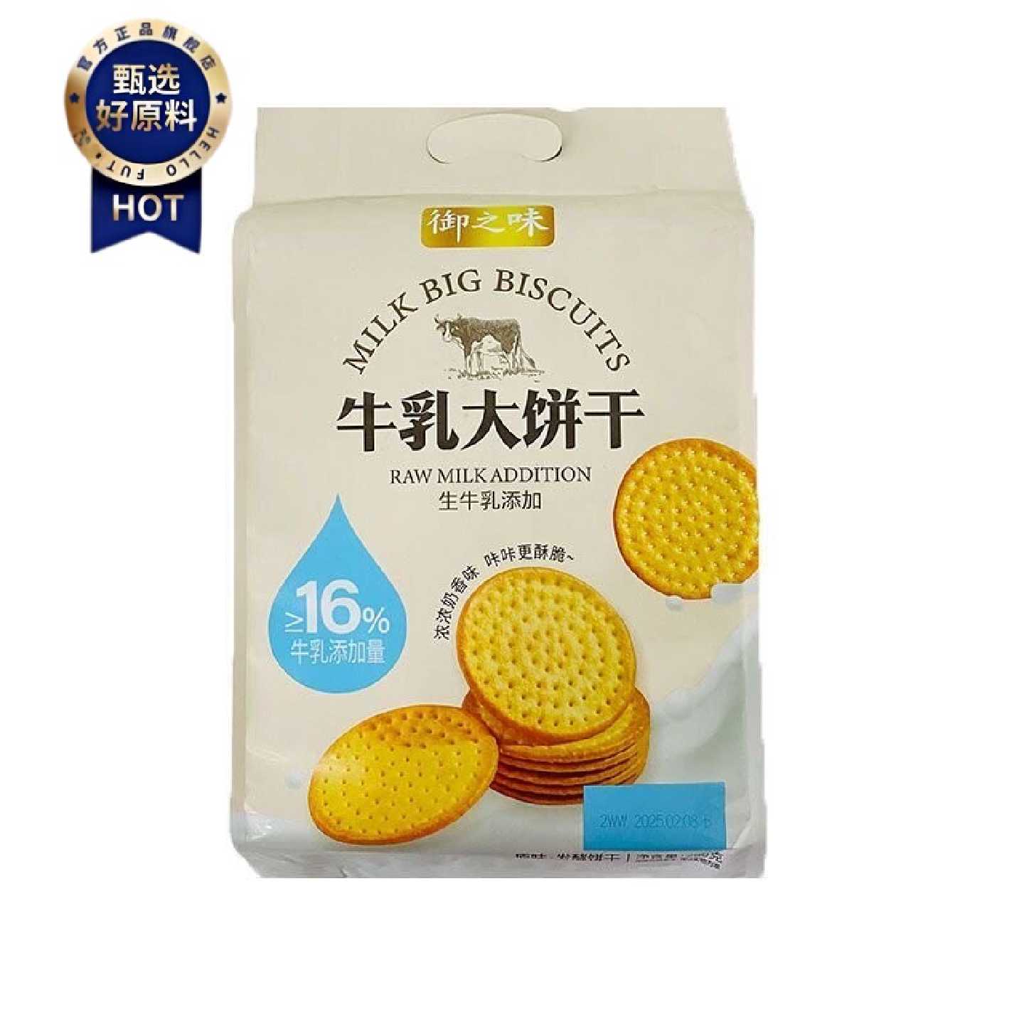 御之味牛乳大饼干280g袋装独立包装发酵饼干早餐饱腹零食下午茶