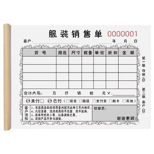 服装店销售小票单据收款收据鞋店售货票据清单二联开票开单本定制