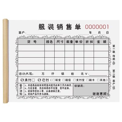 升级复写服装店销售小票可定制