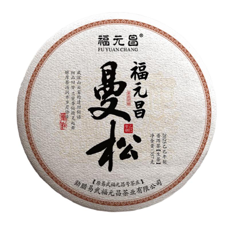 陈升福元昌2025年曼松圆茶357g普洱茶生茶大树春茶