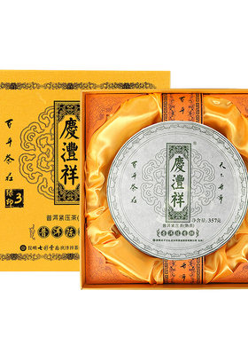 七彩云南普洱茶熟茶饼茶庆沣祥绿印礼盒云南熟普熟普洱茶饼茶叶